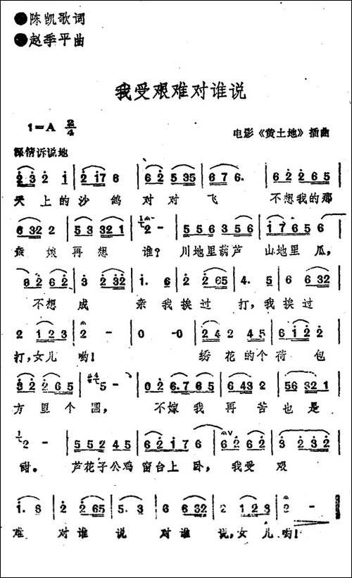 电影《黄土地》插曲：我受艰难对谁说