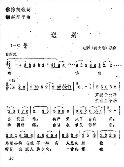 电影《黄土地》插曲：送别
