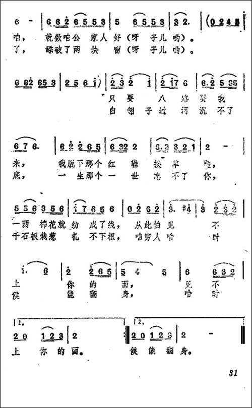 电影《黄土地》插曲：送别