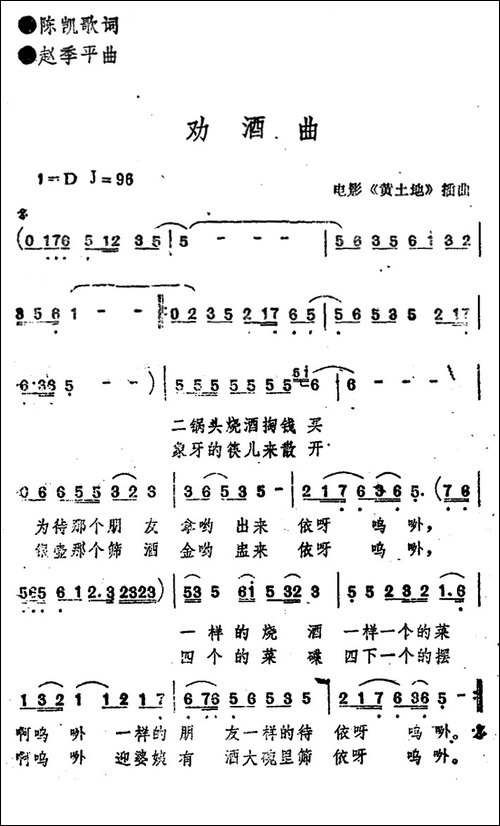 电影《黄土地》插曲：劝酒曲