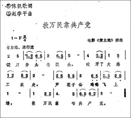 电影《黄土地》插曲：救万民靠共产党