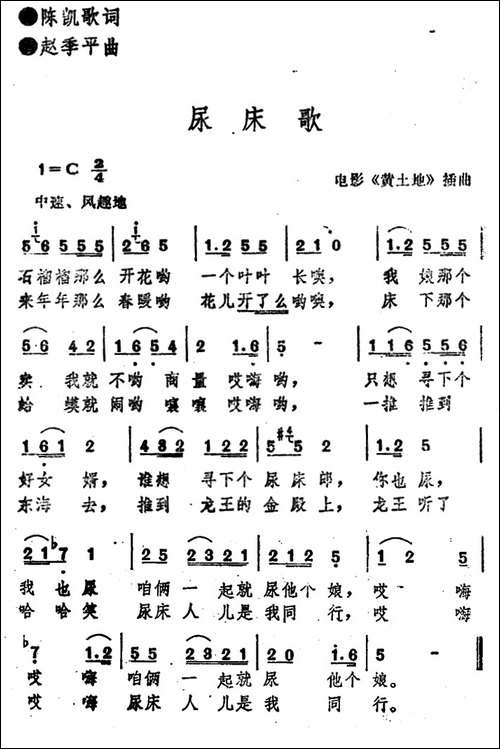 电影《黄土地》插曲：尿床歌