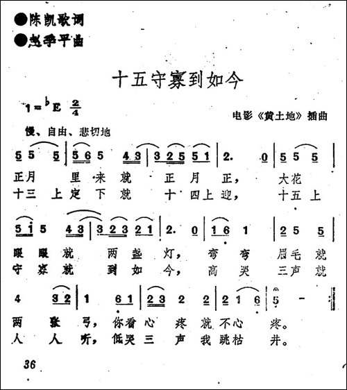 电影《黄土地》插曲：十五守寡到如今