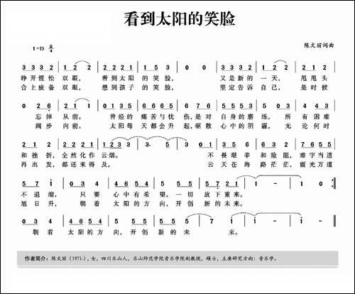 看到太阳的笑脸