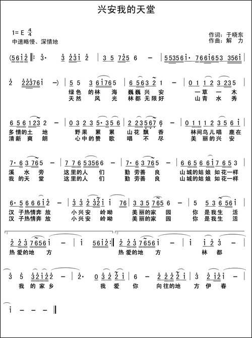 兴安我的天堂-