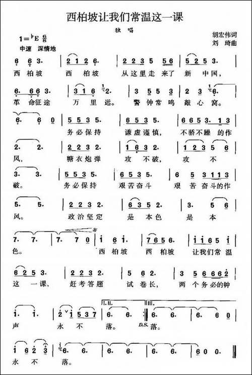 西柏坡让我们常温这一课