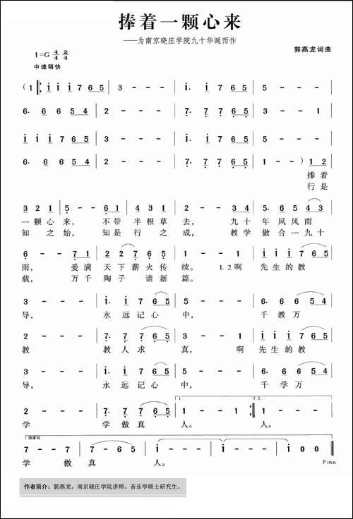 捧着一颗心来-为南京晓庄学院九十华诞而作