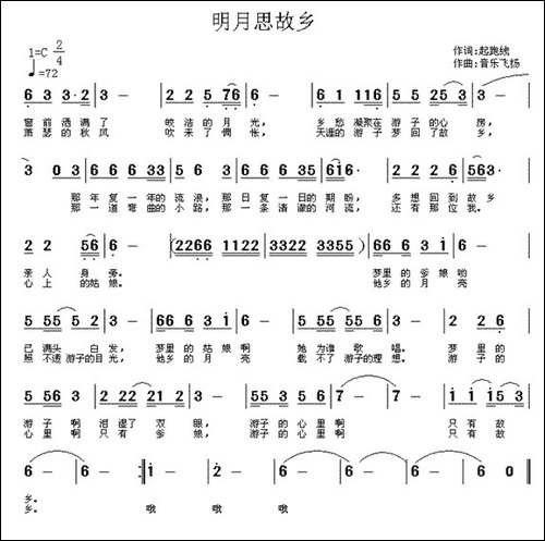 明月思故乡