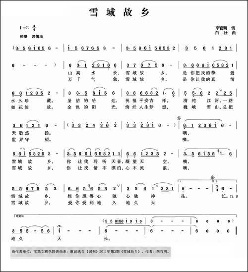 雪域故乡-李官明词-白壮曲