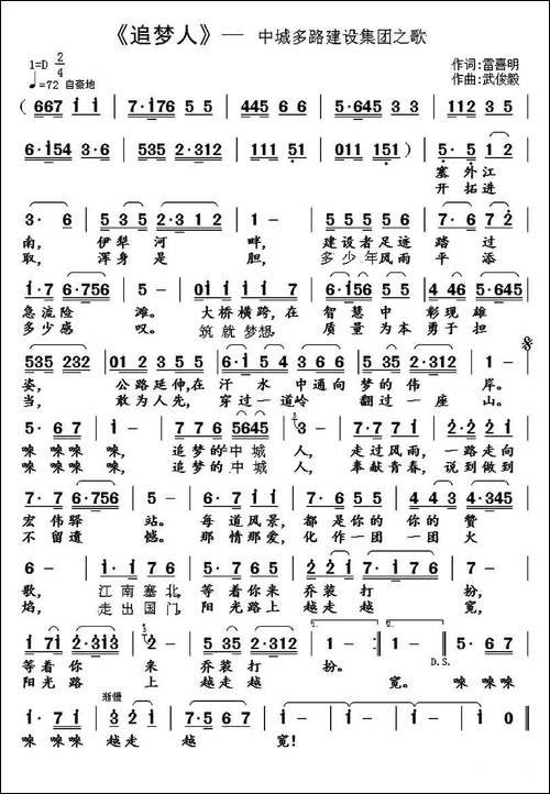 追梦人-雷喜明词-武俊毅曲