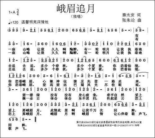 峨眉追月