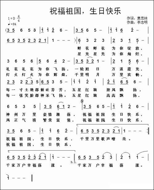 祝福祖国，生日快乐