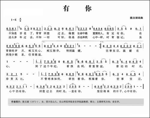 有你-陈文丽词-陈文丽曲