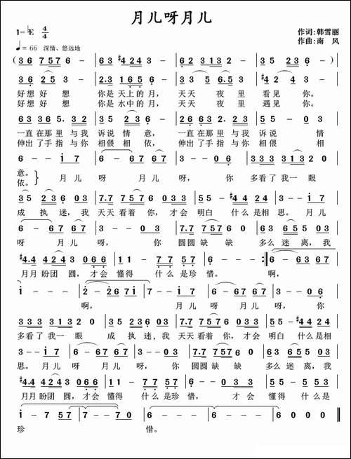 月儿呀月儿