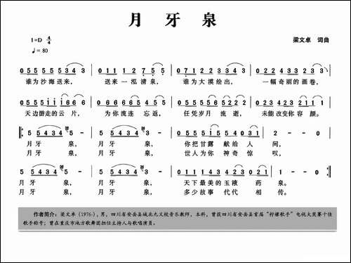 月牙泉-梁文卓词-梁文卓曲