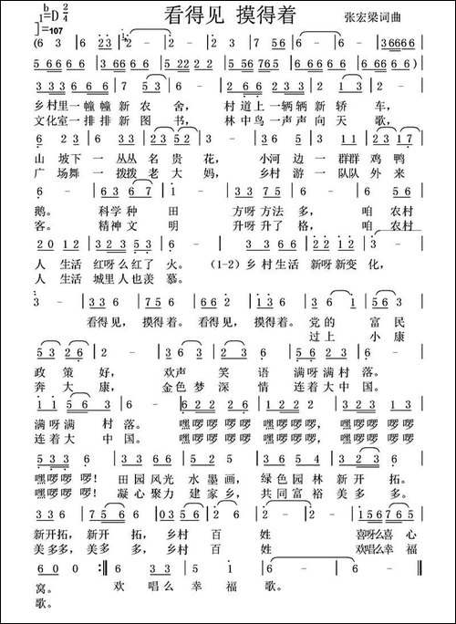 看得见-摸得着