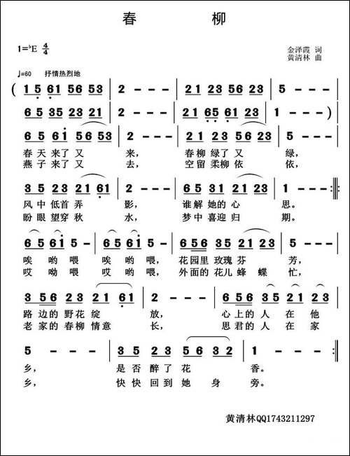 春柳