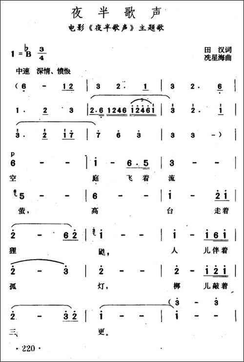 夜半歌声-田汉词-冼星海曲、同名电影主题曲