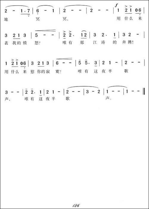 夜半歌声-田汉词-冼星海曲、同名电影主题曲