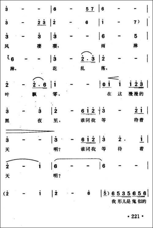 夜半歌声-田汉词-冼星海曲、同名电影主题曲
