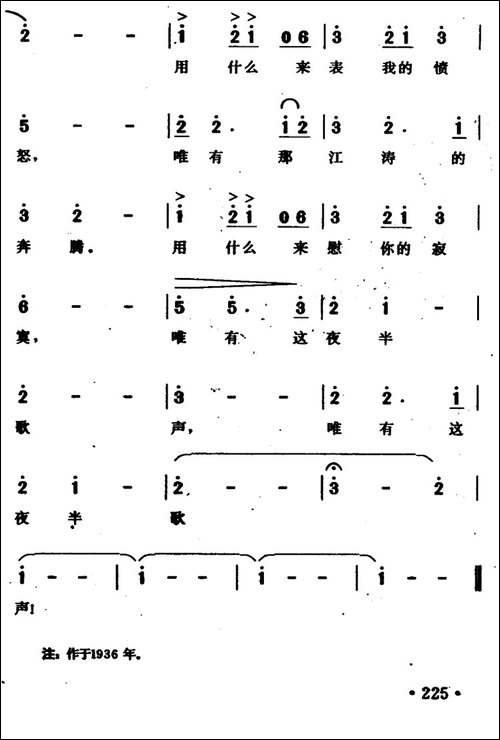 夜半歌声-田汉词-冼星海曲、同名电影主题曲