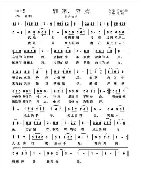 翱翔、奔腾