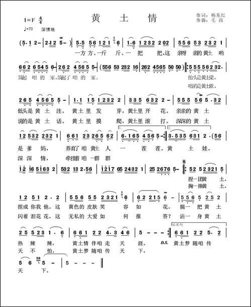 黄土情-杨东红词-毛孩曲