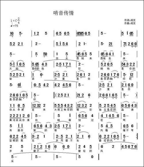 哨音传情