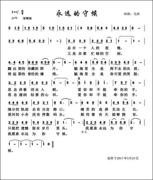 永远的守候