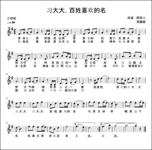 习大大，百姓喜欢的名-五线谱