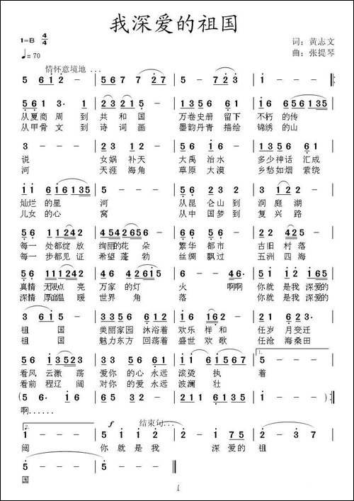 我深爱的祖国-黄志文词-张提琴曲