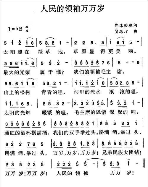 人民的领袖万万岁