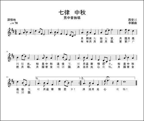 七律--中秋-五线谱