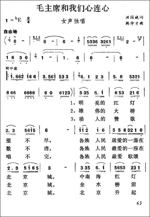 毛主席和我们心连心
