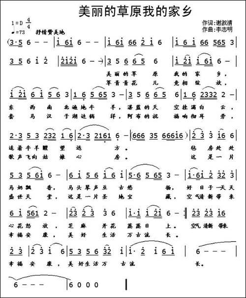 美丽的草原我的家乡-谢淑清词-李志明曲