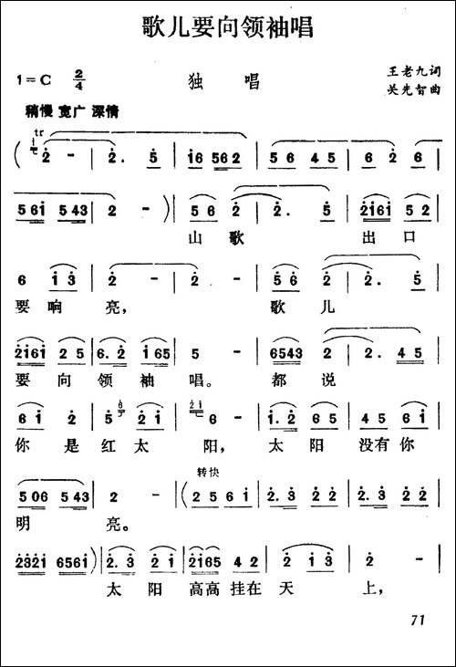 歌儿向着领袖唱
