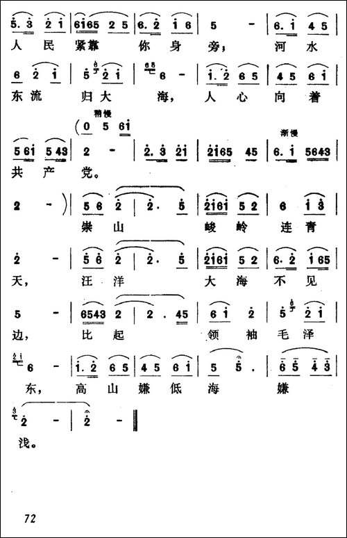 歌儿向着领袖唱