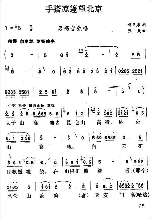 手搭凉篷望北京