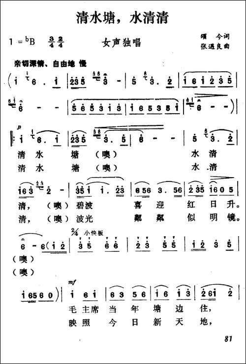 清水塘，水清清