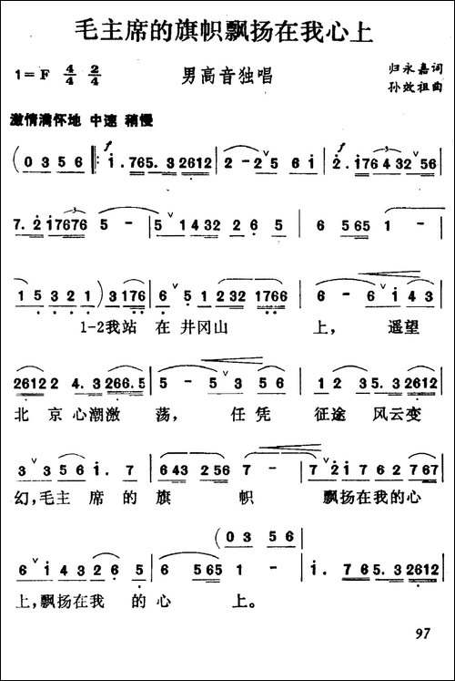 毛主席的旗帜飘扬在我心上