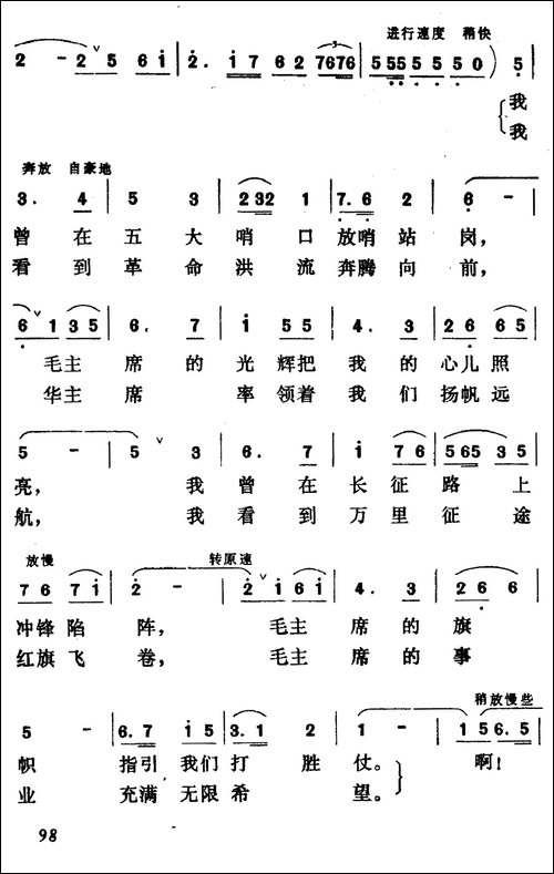 毛主席的旗帜飘扬在我心上