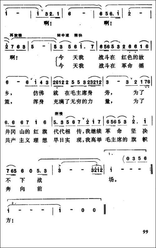 毛主席的旗帜飘扬在我心上