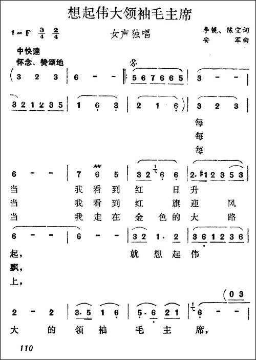 想起伟大领袖毛主席