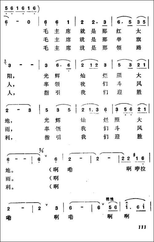 想起伟大领袖毛主席