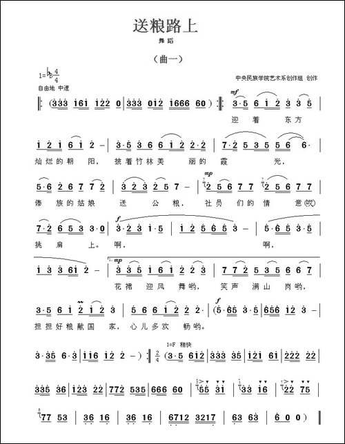 送粮路上-小歌舞剧