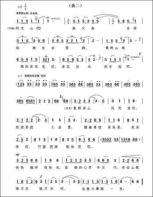 送粮路上-小歌舞剧