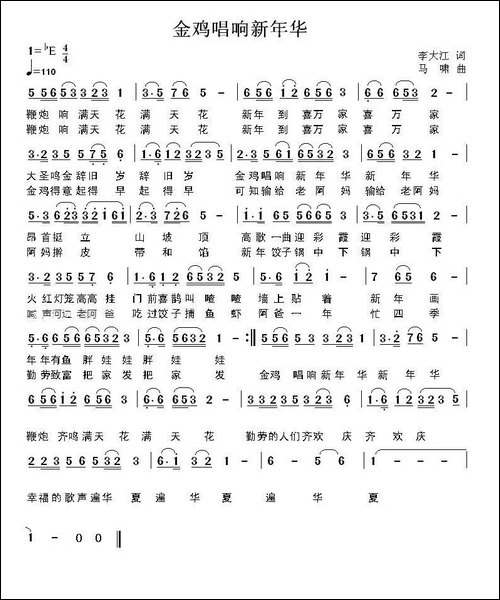 金鸡唱响新华年