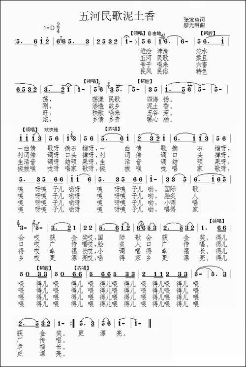 五河民歌泥土香