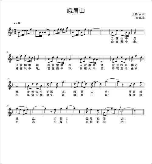 峨眉山-五线谱