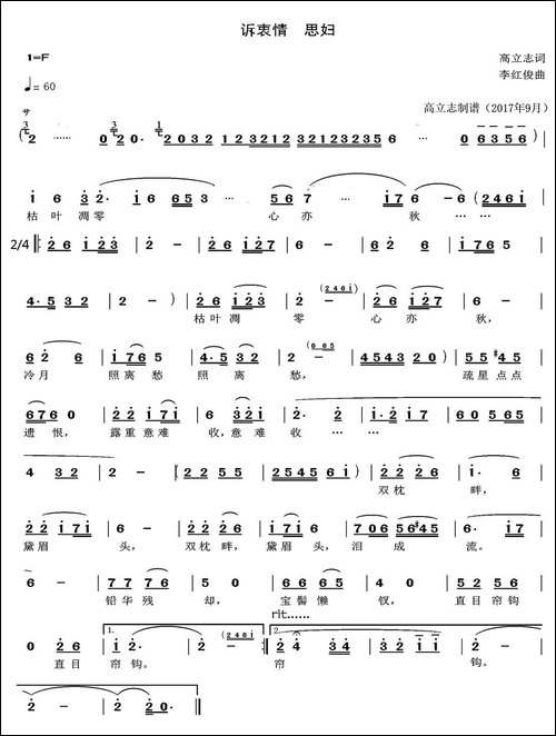 诉衷情·思妇-高立志词-李红俊曲